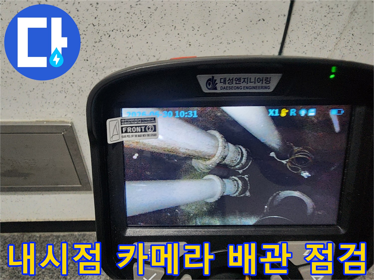 내시경-화면-속-배관-연결-부위의-습기-상태