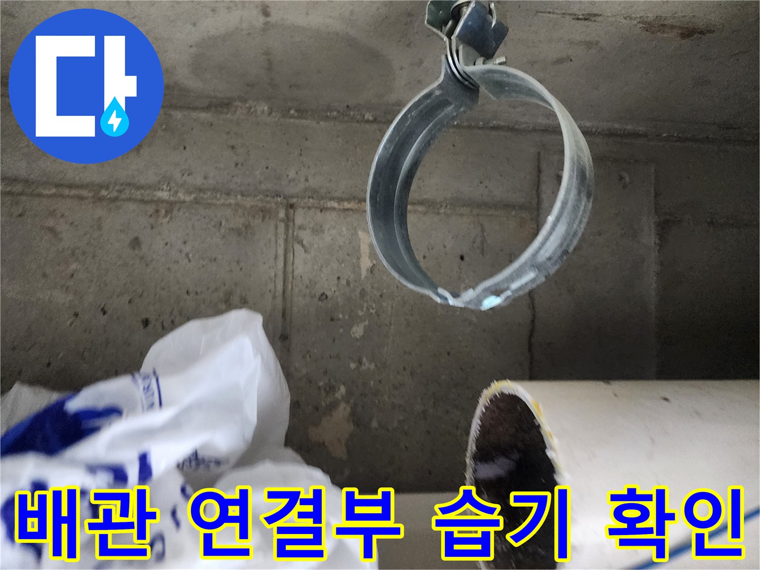 습기가 맺힌 배관 클램프와 파이프의 접촉면입니다.