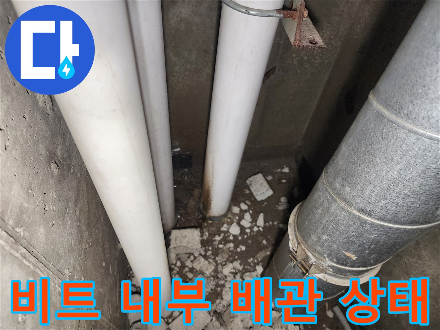 아파트-배관-피트-내부-누수-지점-조사