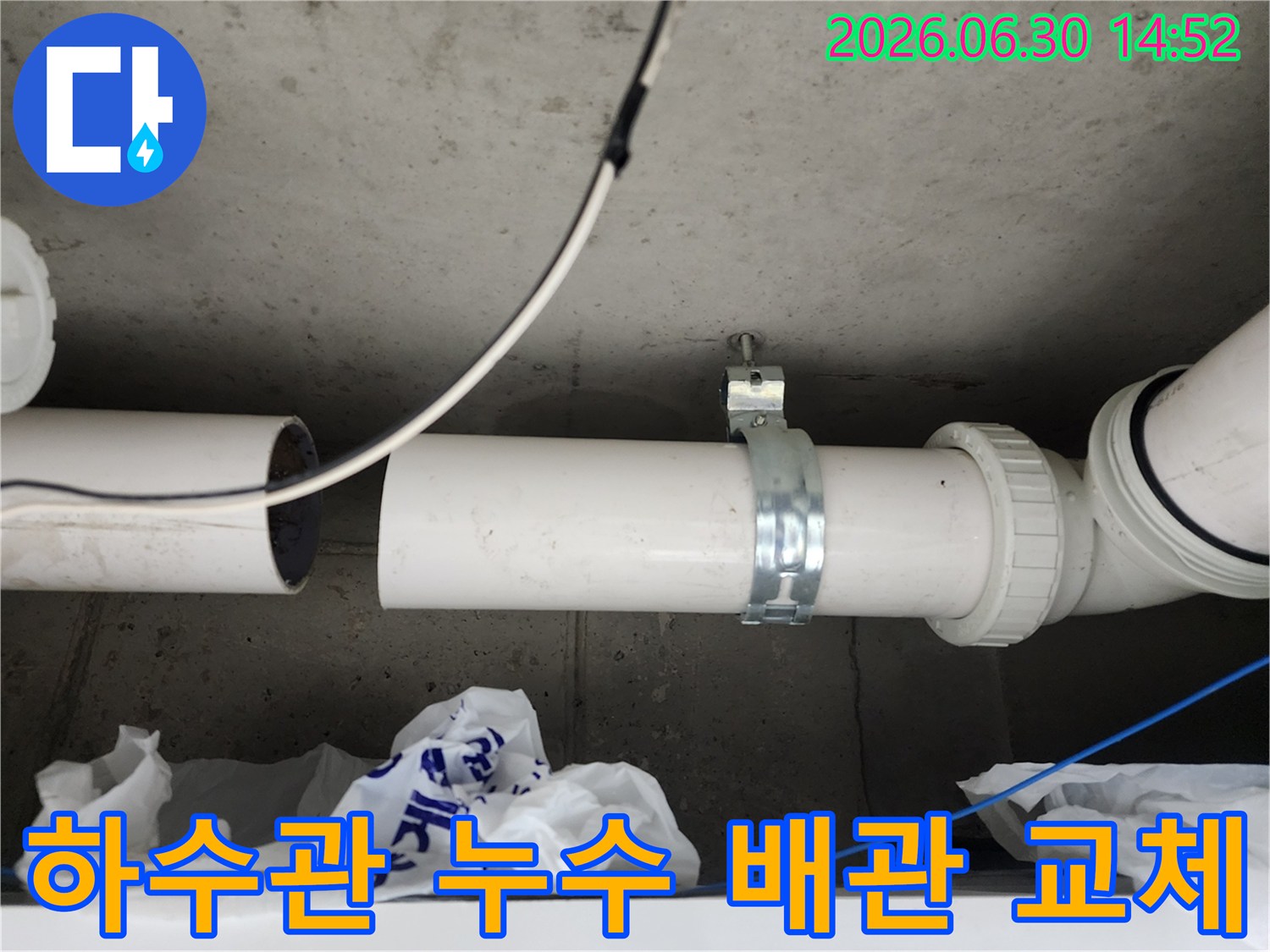 천장에-설치된-하수관의-연결-불량으로-인한-누수-현장을-보수하는-모습입니다