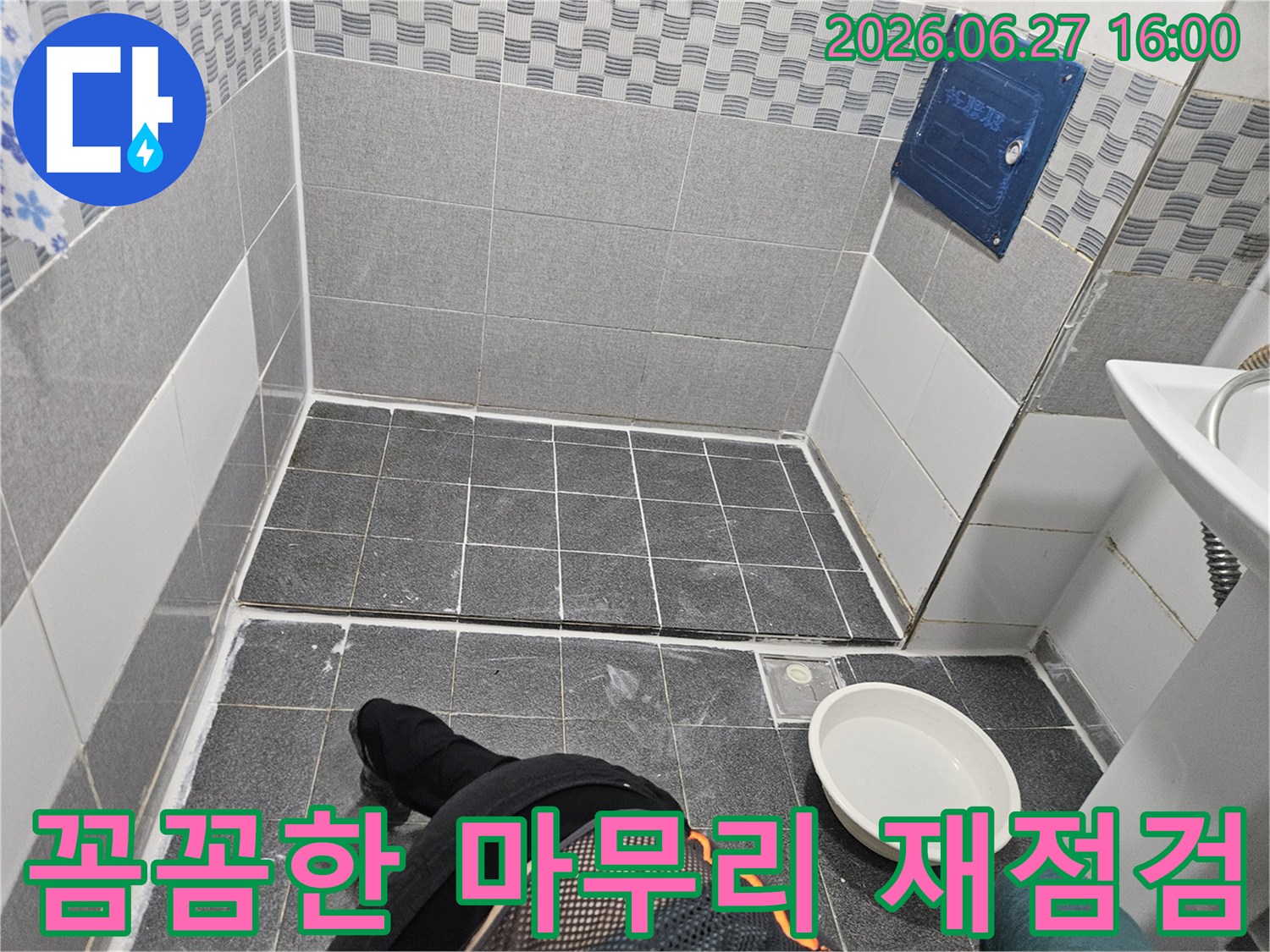 누수 전문가가-화장실 누수 공사 후-꼼꼼한 마무리 작업과-최종 재점검을 진행하고 있습니다.