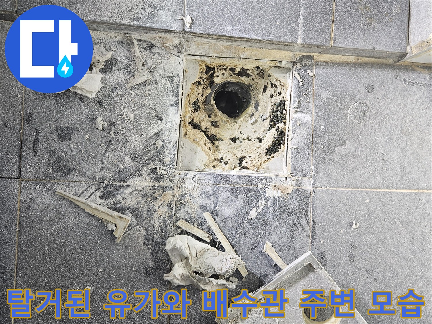 유가-부속품-및-배수구-주변의-방수층-손상-상태