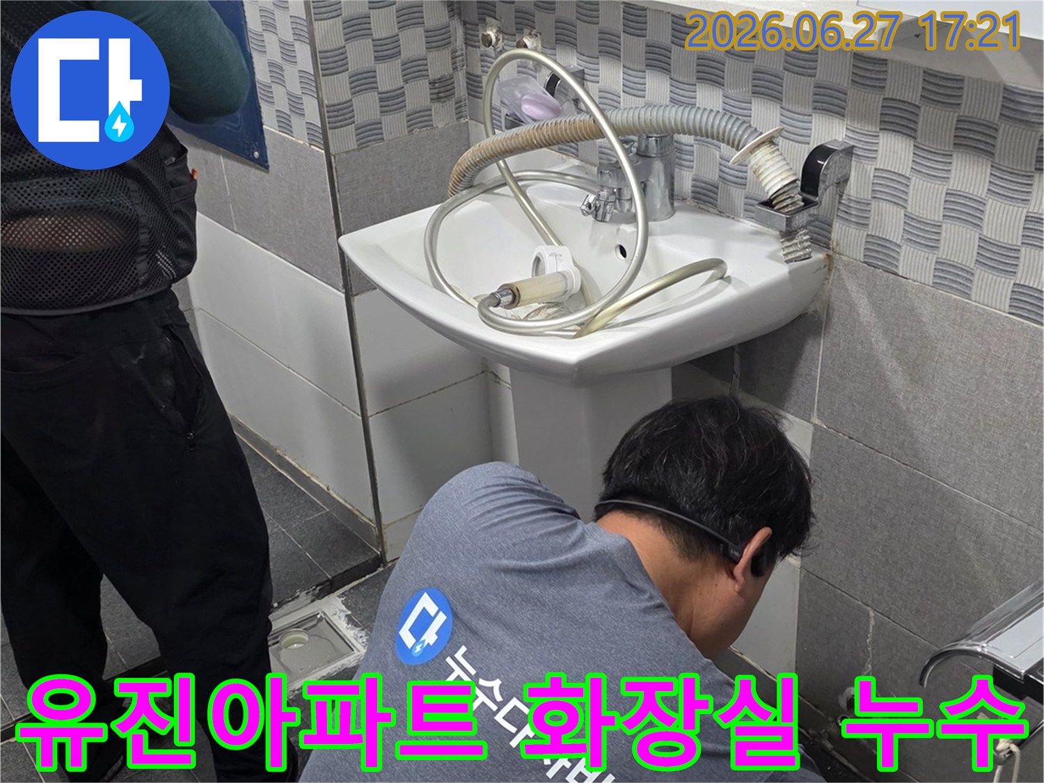 인천 서구 가정동 유진아파트에서- 전문 엔지니어가- 화장실 세면대 하부의- 배관 누수 여부를- 꼼꼼하게 점검하고 있습니다.
