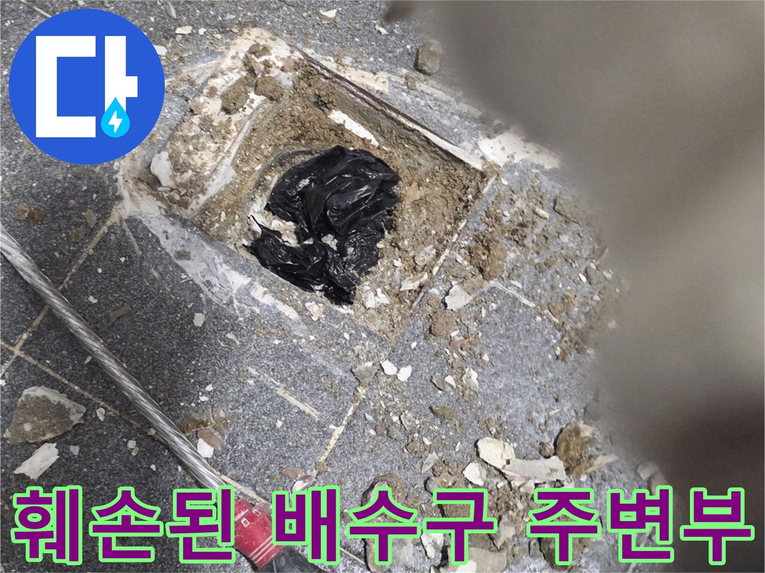 파헤쳐진 욕실 바닥과 노출된 유가 배관 부위