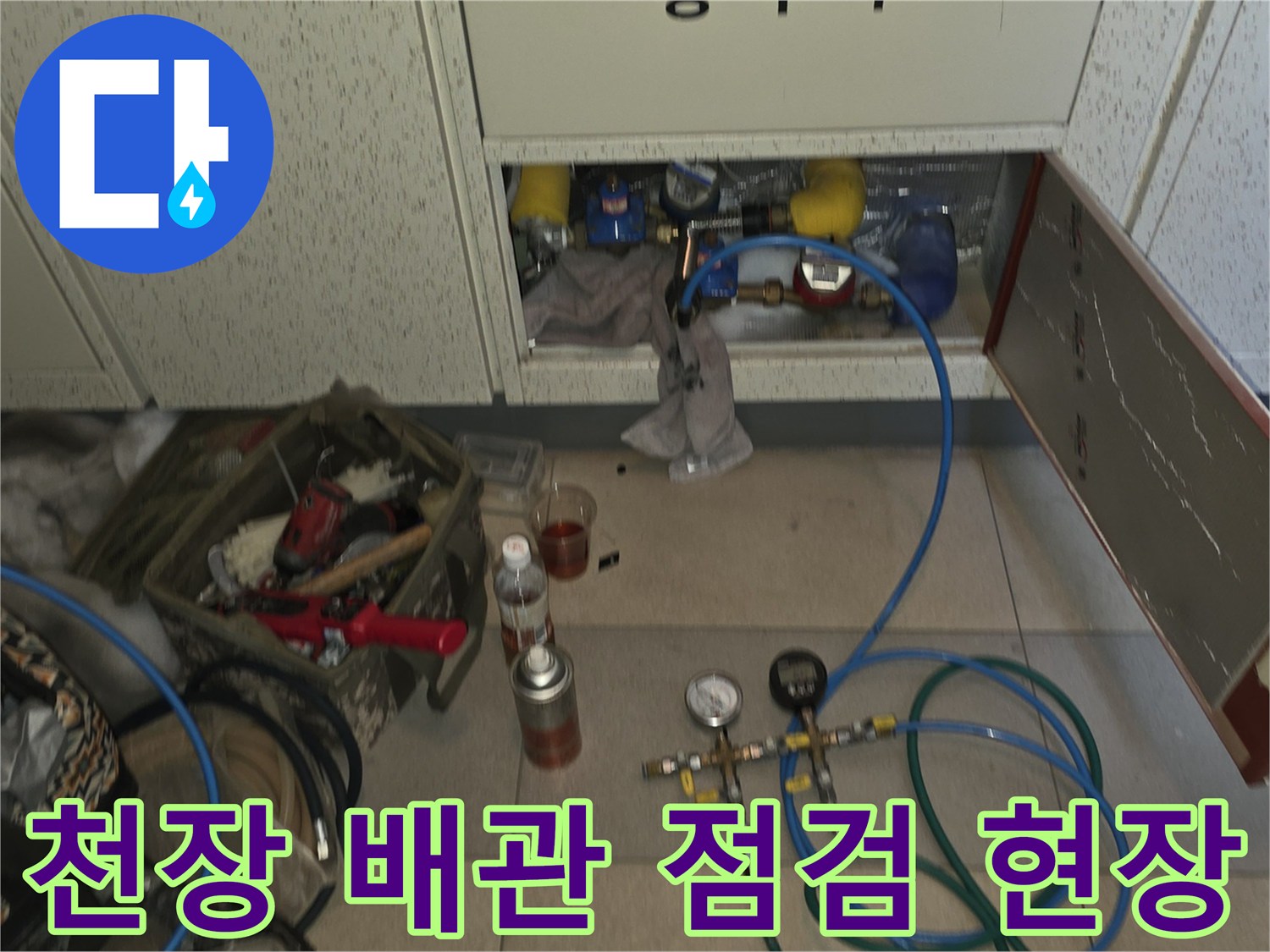 개방된 천장 내부-누수 원인 파악을 위한 작업 상태