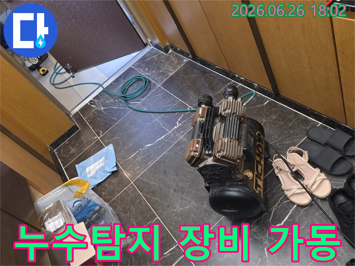 고객님의-불편함을-해결하기-위해-누수-탐지-장비를-가동하는-현장