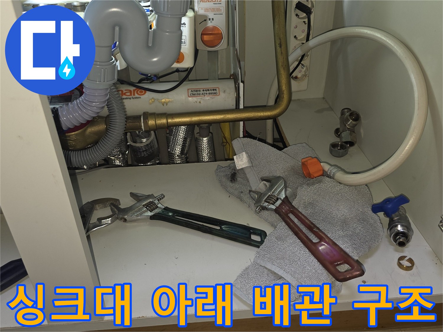 주방-하부장-내부-급수-및-배수-배관-구조물