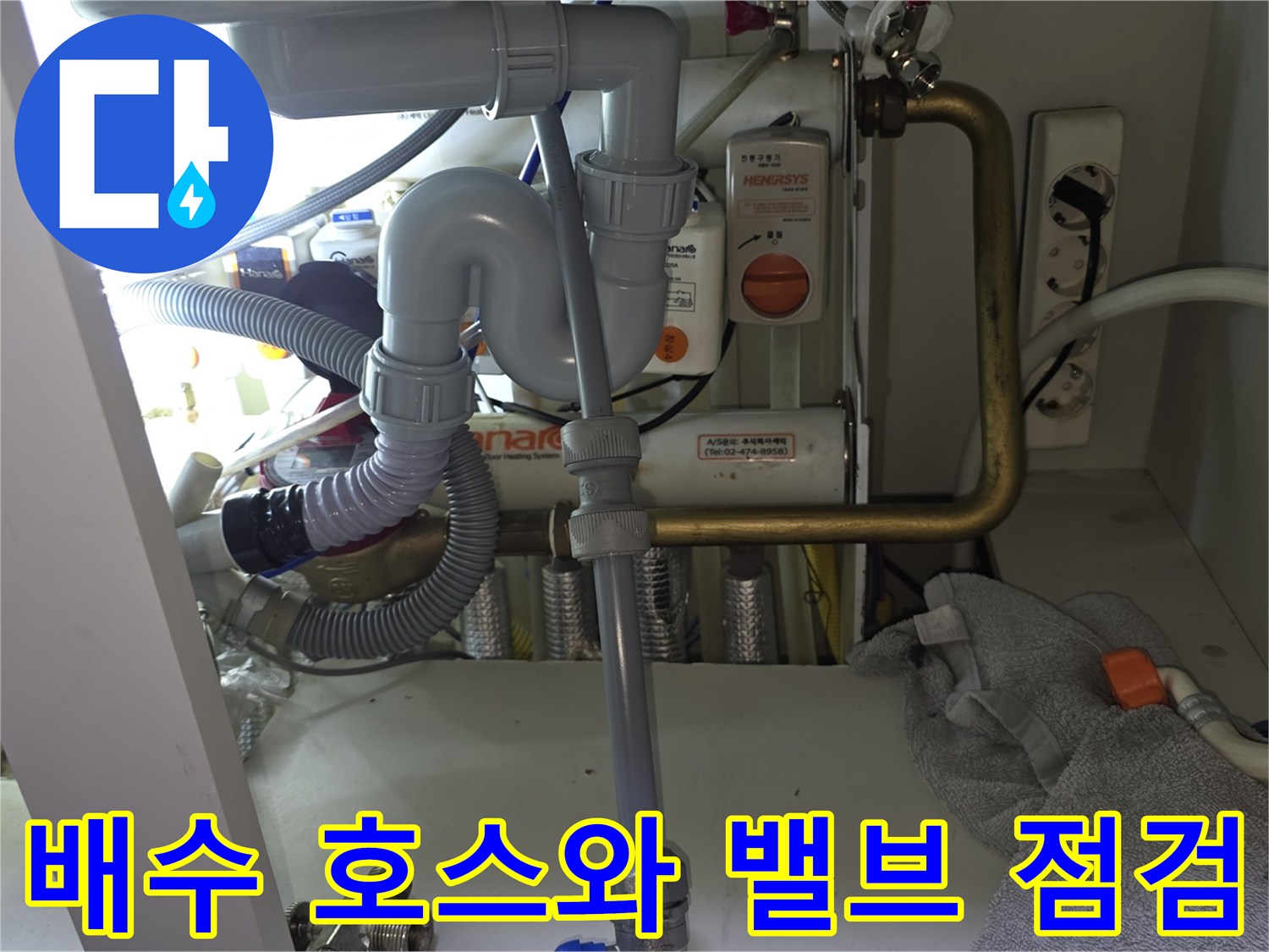 화장실-하부-배수-호스-및-금속-배관-연결-상태