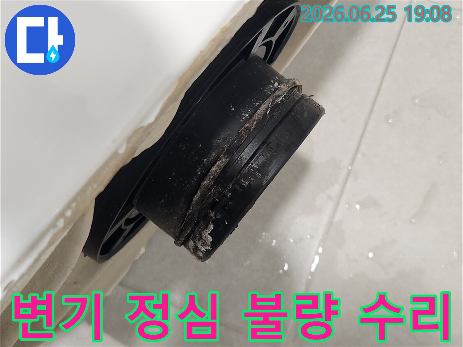 변기-물탱크-내부의-정심-부품-불량으로-인한-누수-수리-현장-사진입니다