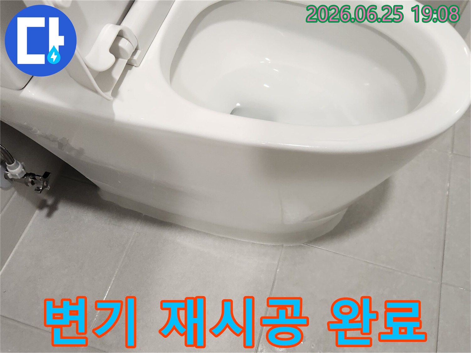원미구 부흥로 변기 물샘-현상 해결을 위한 재시공 완료 모습