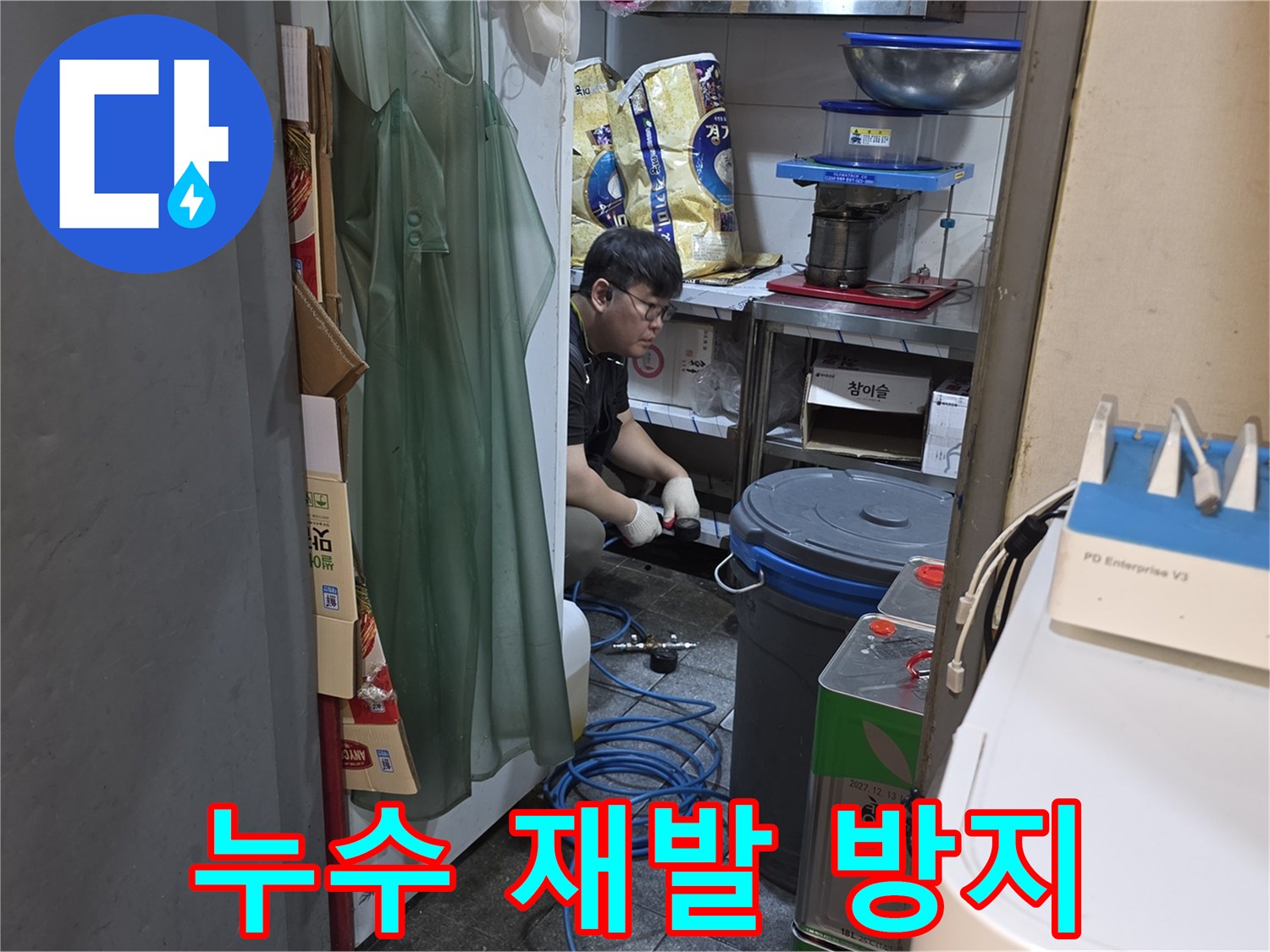 누수 엔지니어가-누수 탐지 후-재발 방지를 위한-점검을 진행하고 있습니다