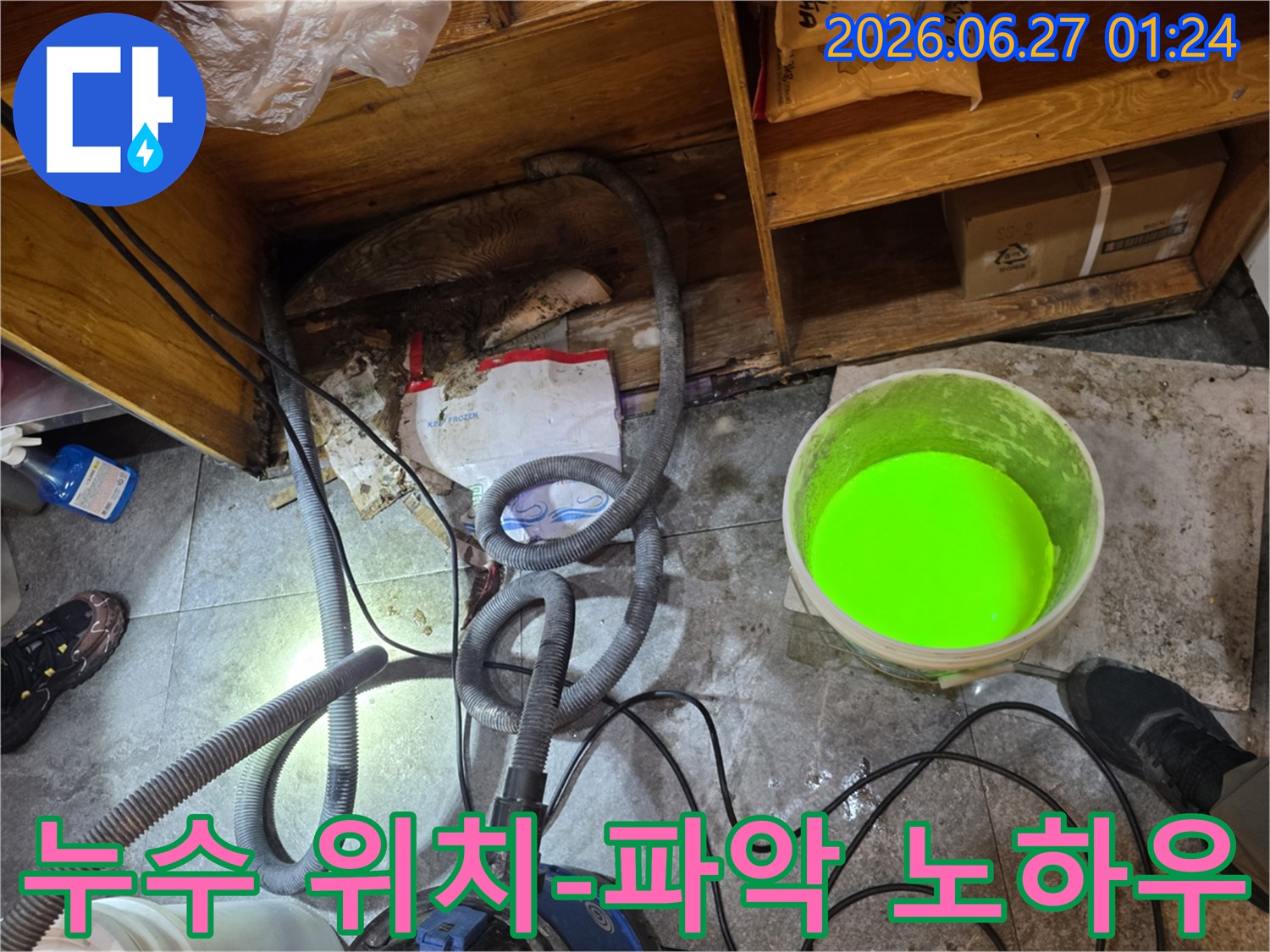 이 이미지는-서초구 주택에서-정확한 누수 위치를 파악하기 위한-전문가의 노하우와-탐지 과정을 보여줍니다.