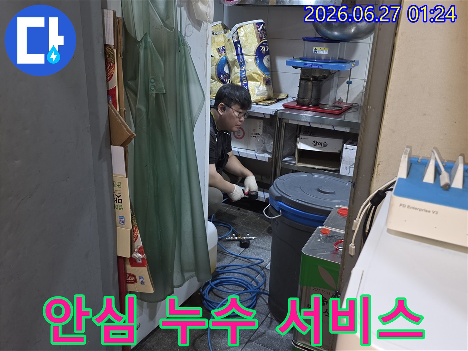 전문 엔지니어가-안심하고 맡길 수 있는-누수 서비스를 제공하기 위해-정밀 탐지 작업을-진행하고 있습니다