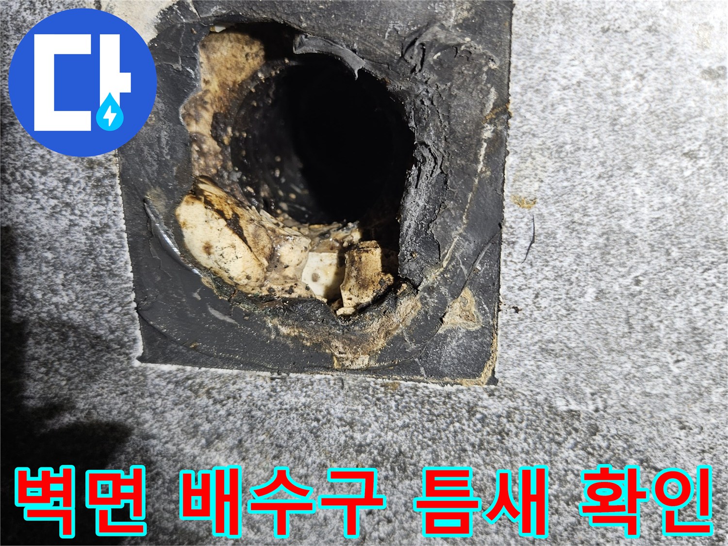 세면대-배관-끝부분이-벽속에-충분히-들어가지-않았습니다