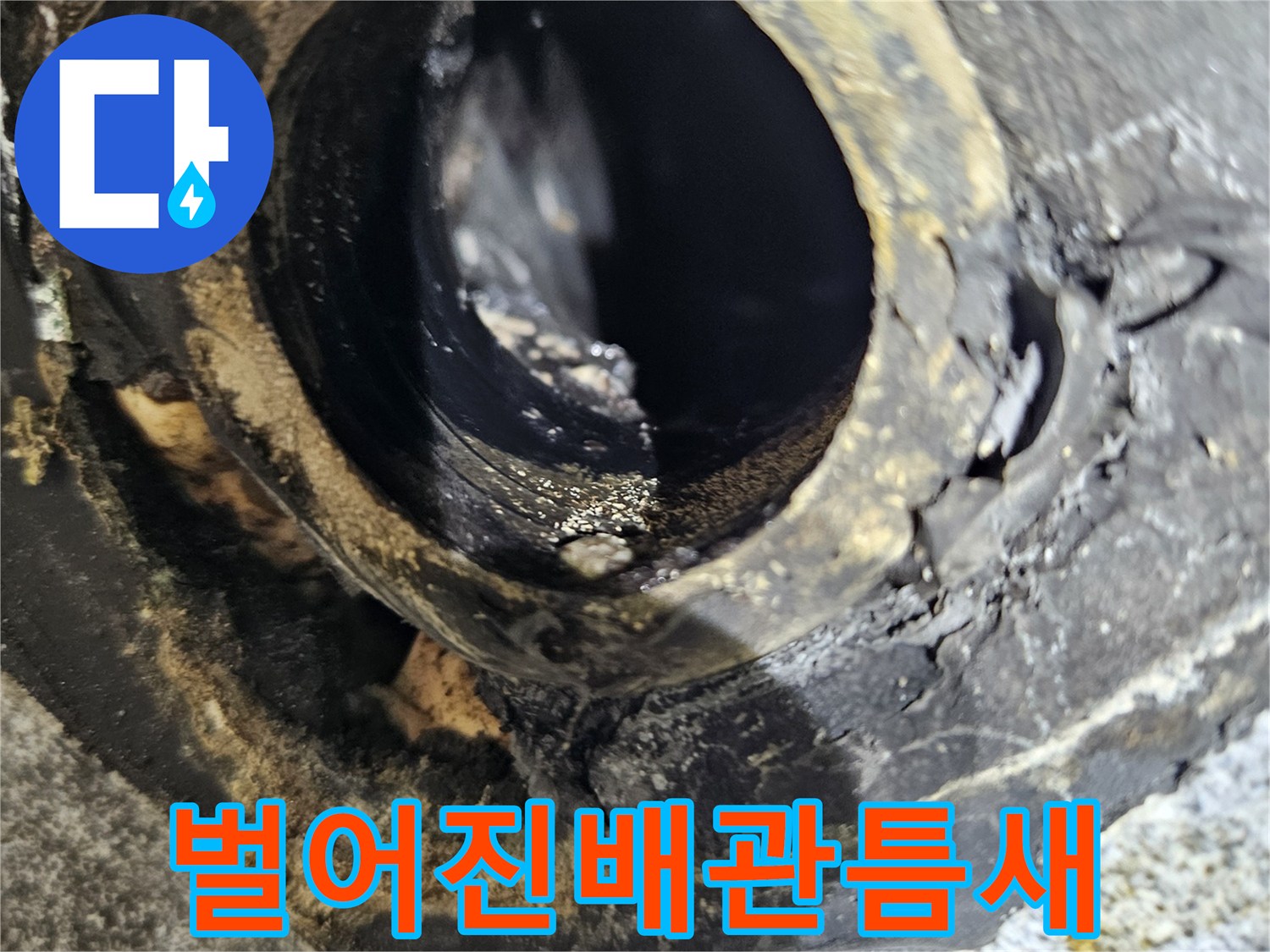 세면대-배관-벽체-연결-부위의-벌어진-틈새