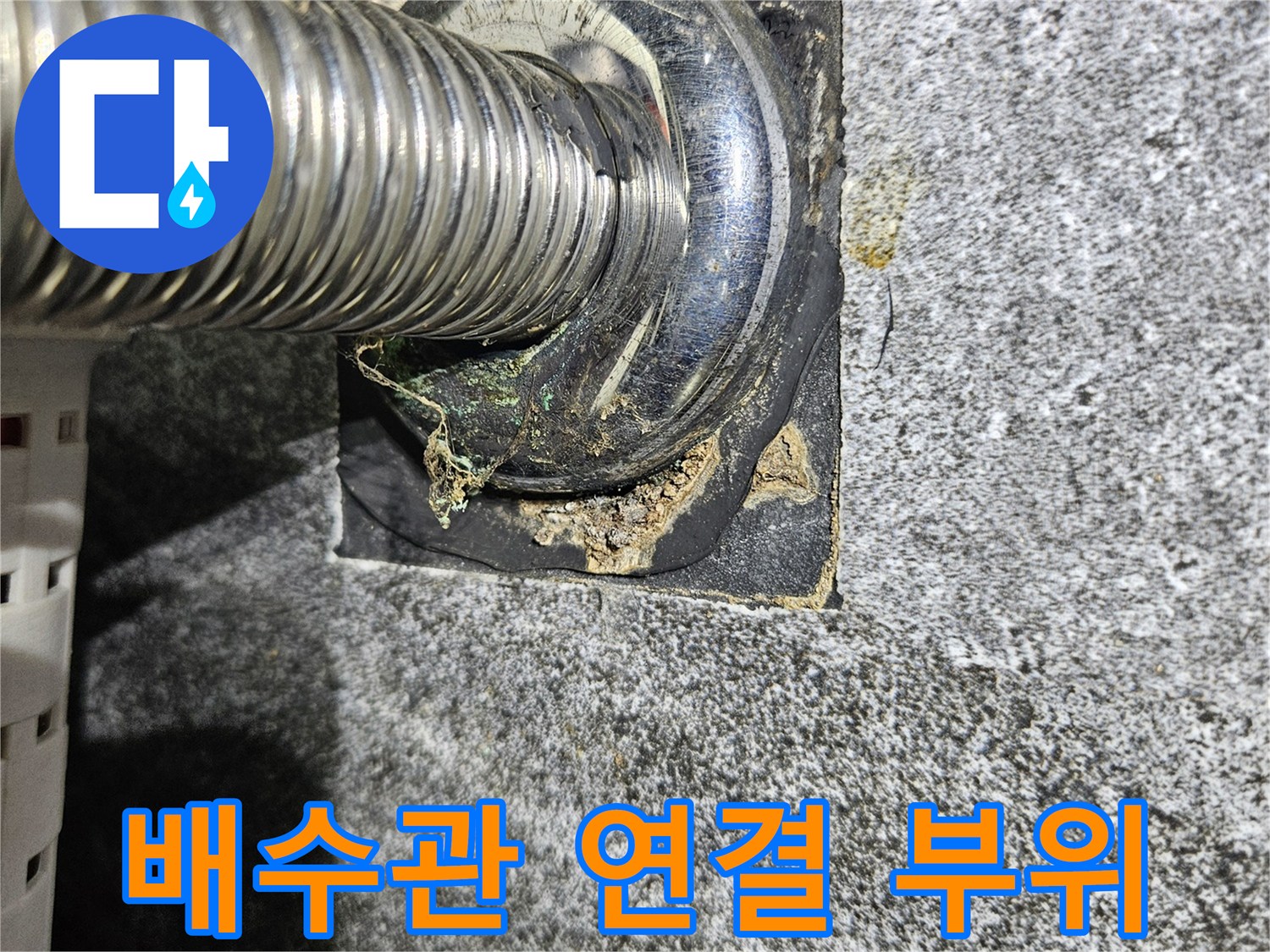 세면대-배수-호스-벽체-연결-상태