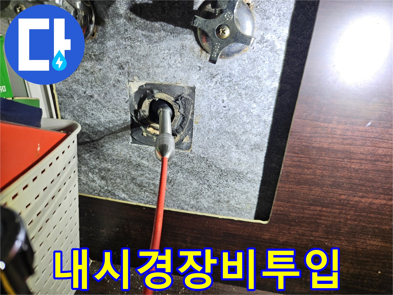 세면대-벽체-배관-틈새-내시경-검사-현장