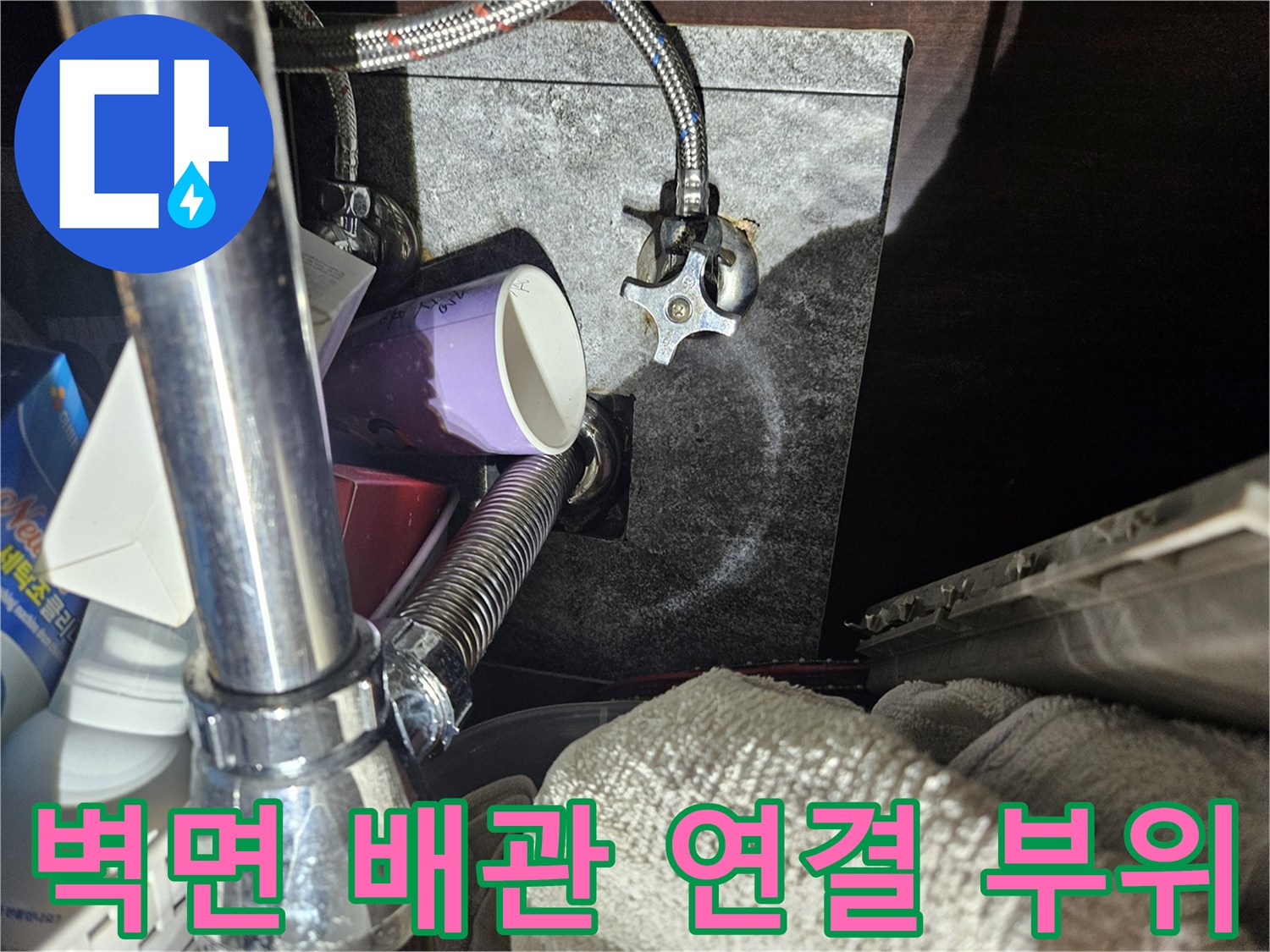 세면대-하단-배관-연결-상태-진단
