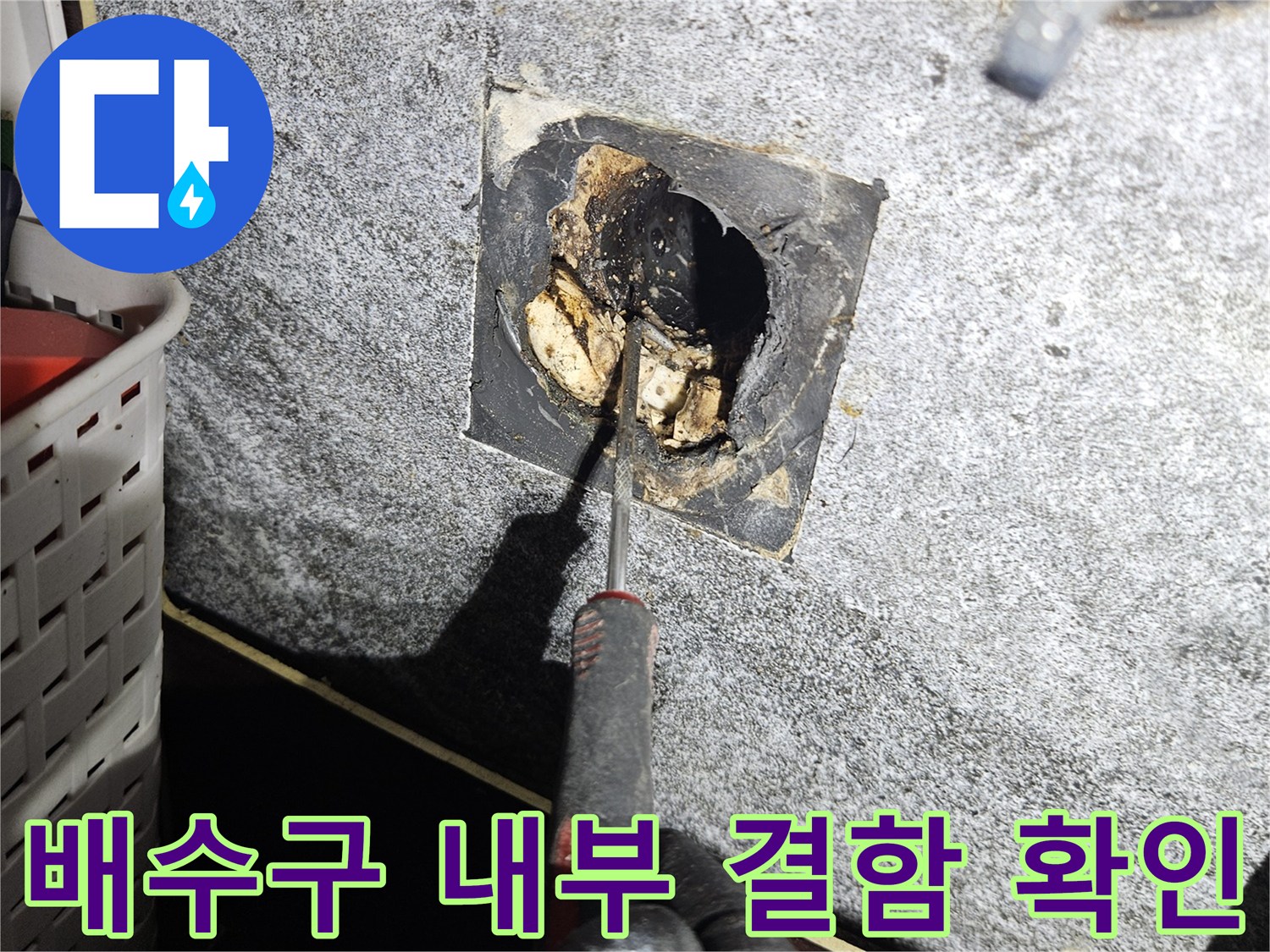 화장실-벽속-배수관-결합-상태-조사