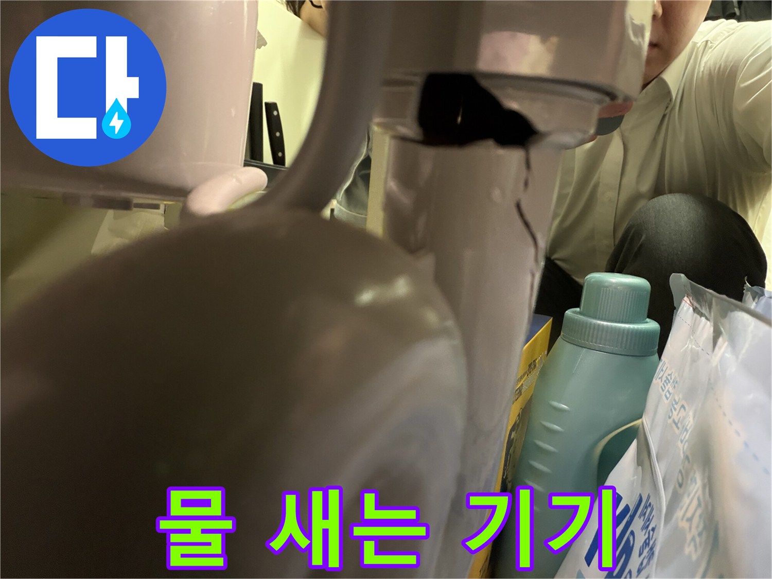 물이 지속적으로 새어 나오던-기기의 파손된 부분을 클로즈업한 사진입니다-누수 해결의 시작점입니다.