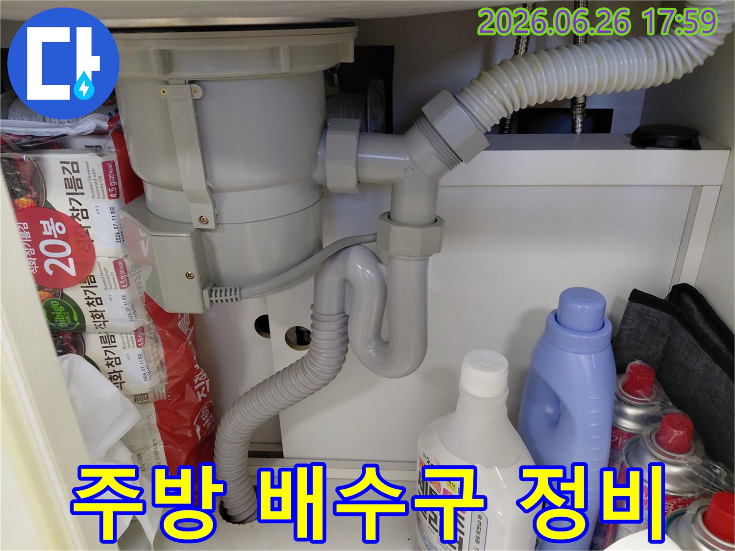 싱크대 배수관-S트랩 교체로-하수구 냄새를-완벽하게 차단하고-누수 문제를-해결한 현장입니다.