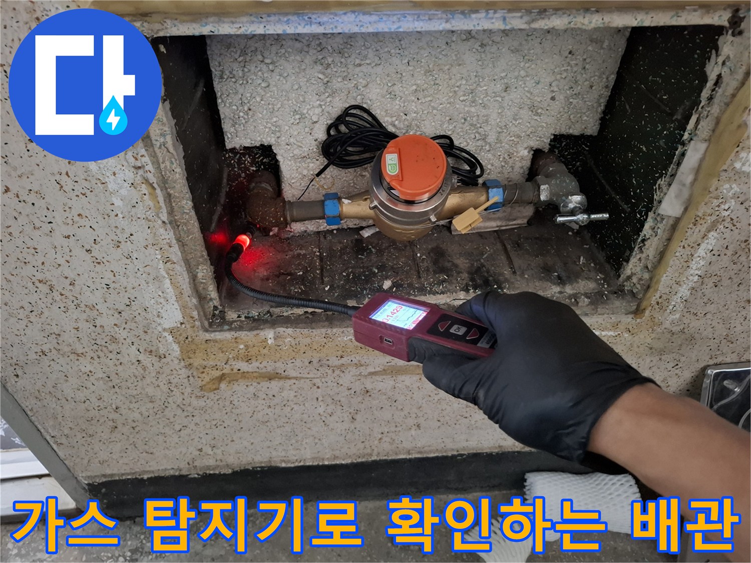 가스-탐지기를-이용하여-배관의-미세한-누수-지점을-추적하는-모습