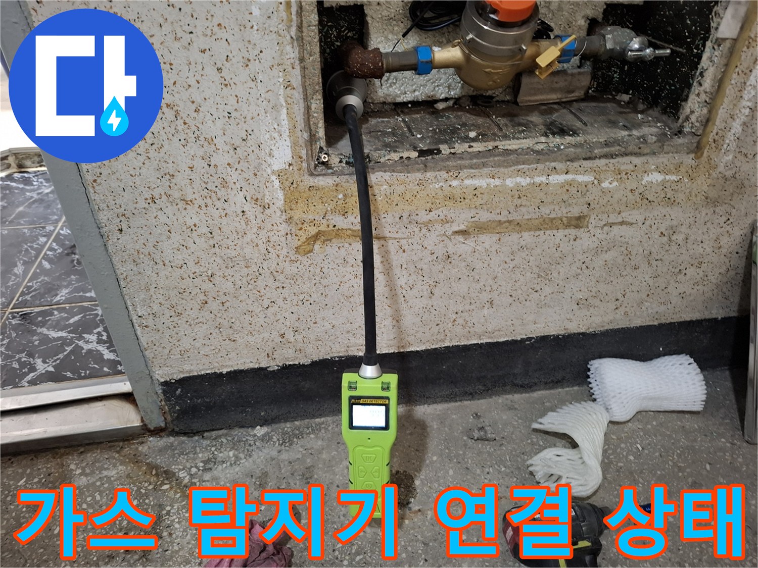 배관 끝단에 연결된 검측용 호스와 탐지기 화면입니다.