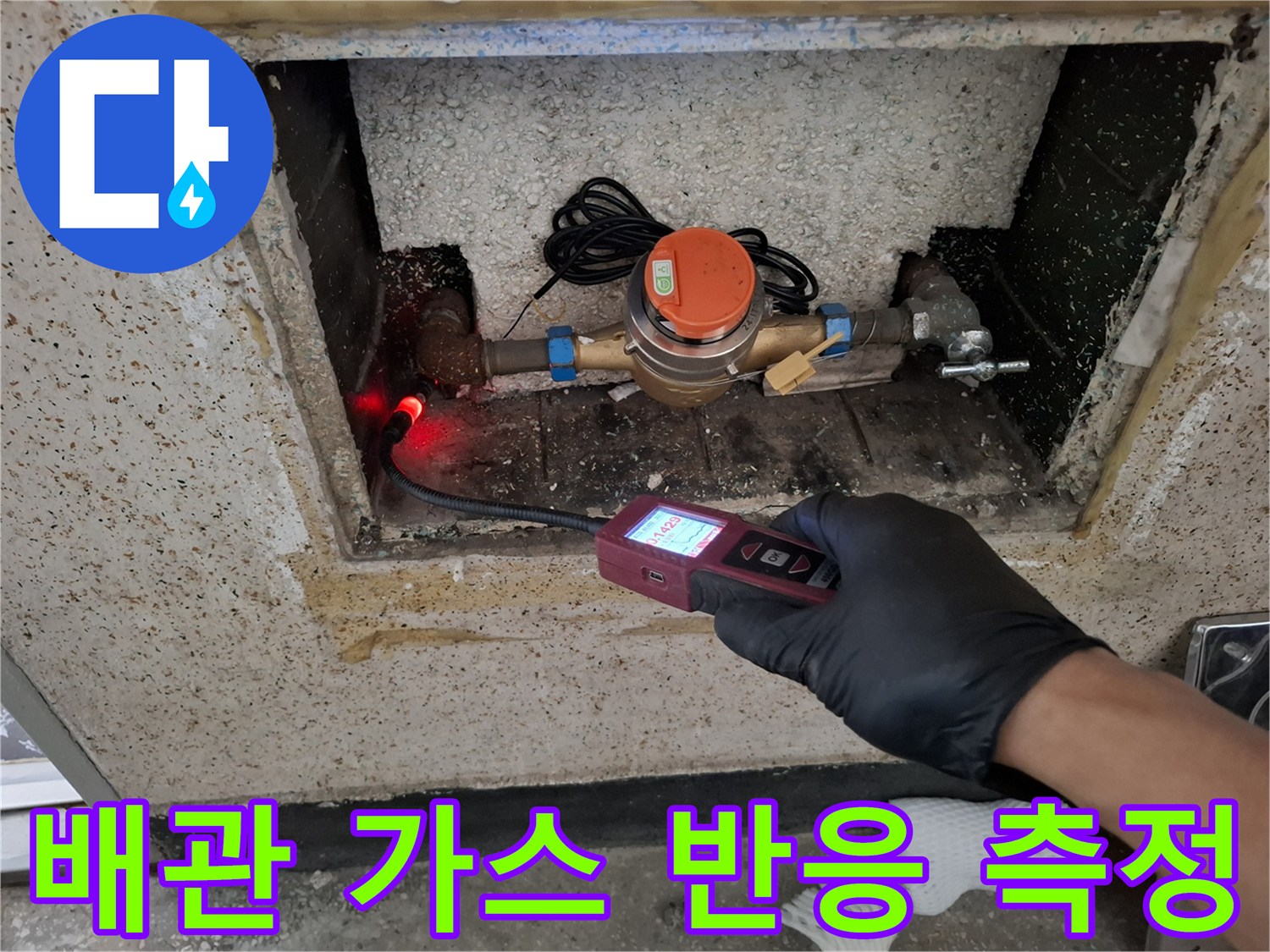 배관-연결부의-미세한-가스-누설을-탐지기로-확인하는-과정