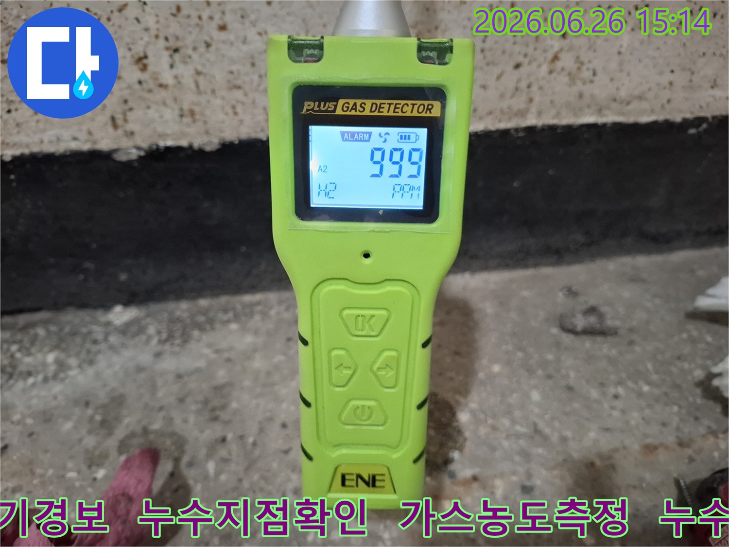 수소 가스 탐지기가-누수 지점에서-경보와 함께-999 PPM을-표시하며-누수 위치를-알려줍니다