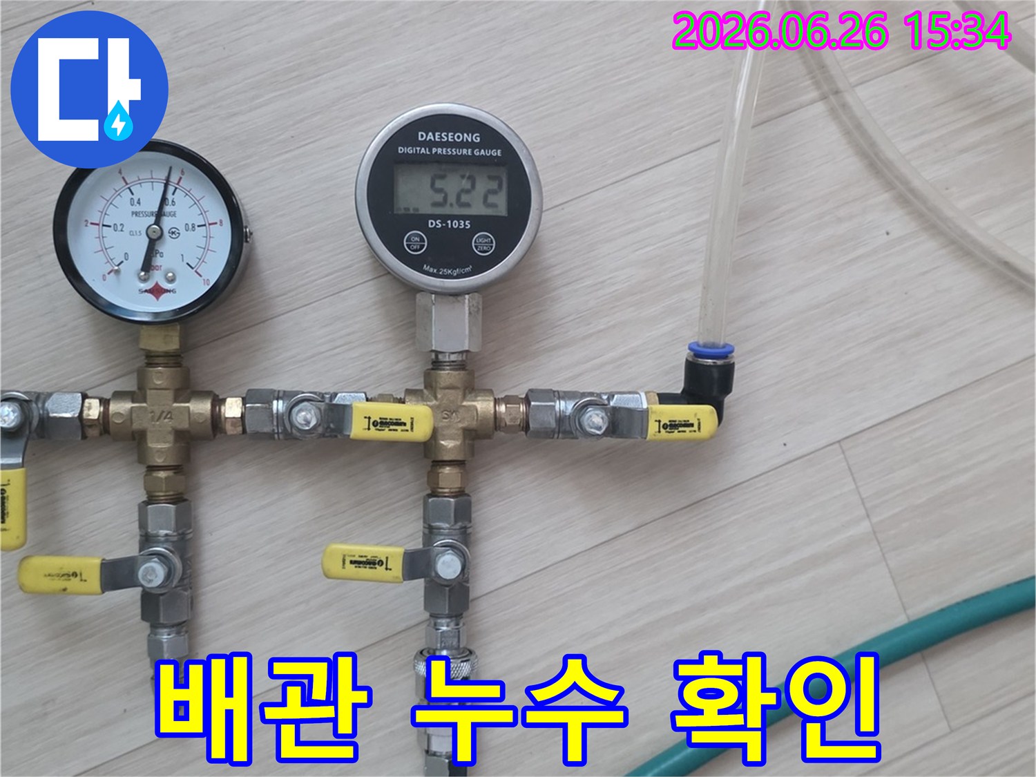 수도관-누수-확인을-위한-전문-장비-연결-사진