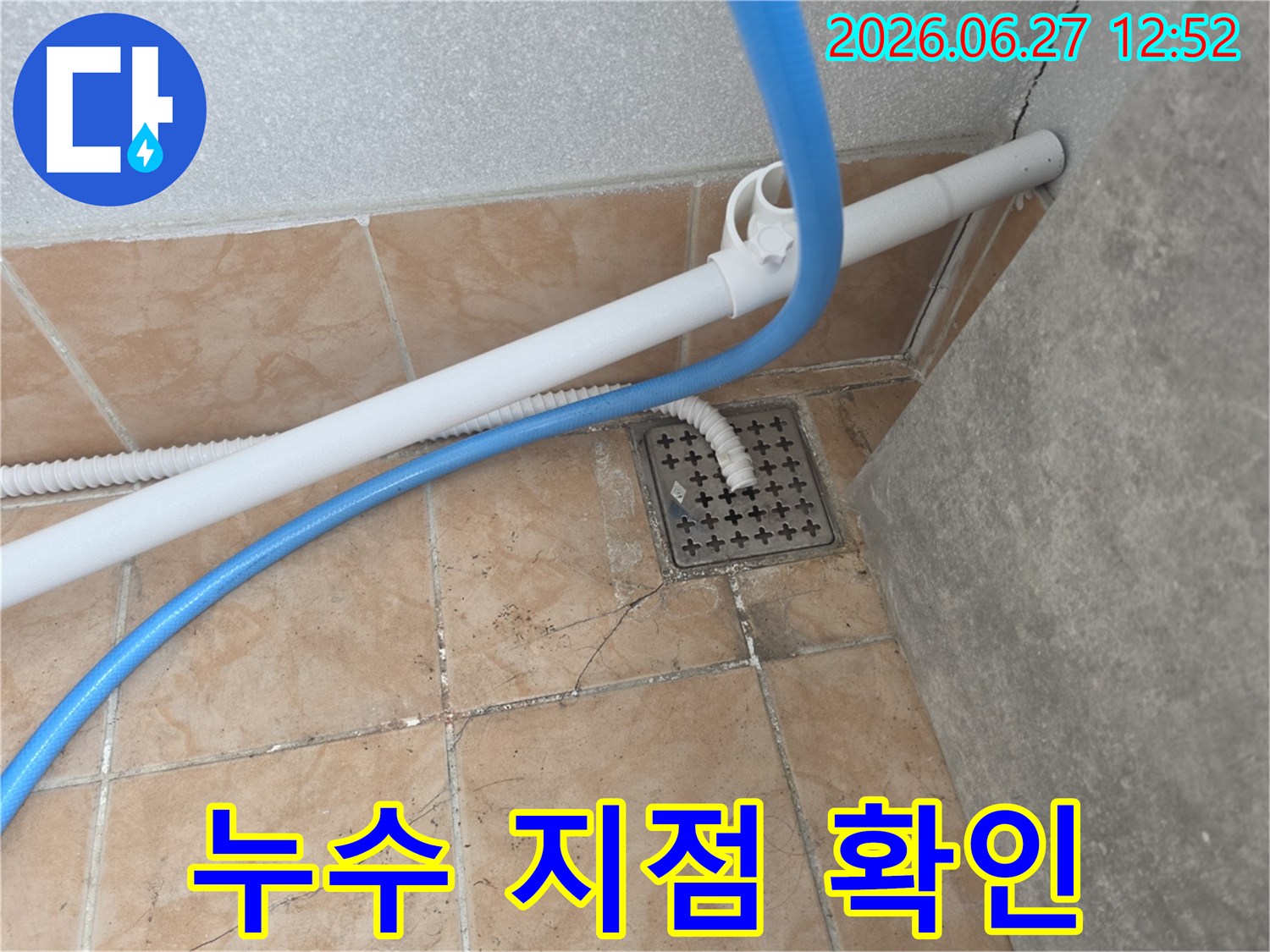 노후 배관과 드레인 주변의 오염-누수 원인 분석을 위한 현장 사진
