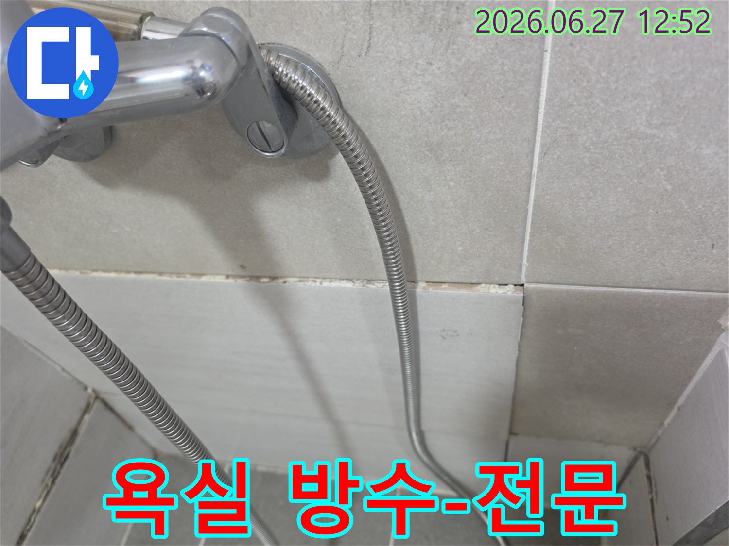 샤워기 수전 아래 타일 줄눈에 나타난-물기로 인한 곰팡이와 오염으로 방수 문제 의심