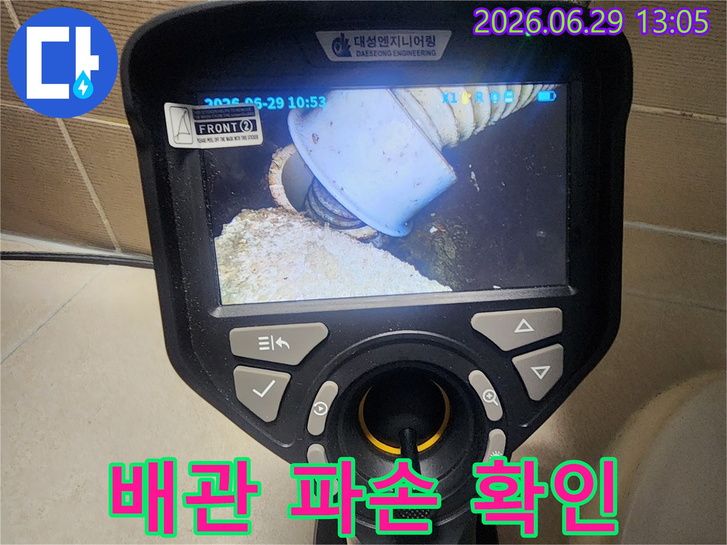 누수-탐지-과정에서-배관-내부를-촬영하여-증거를-확보