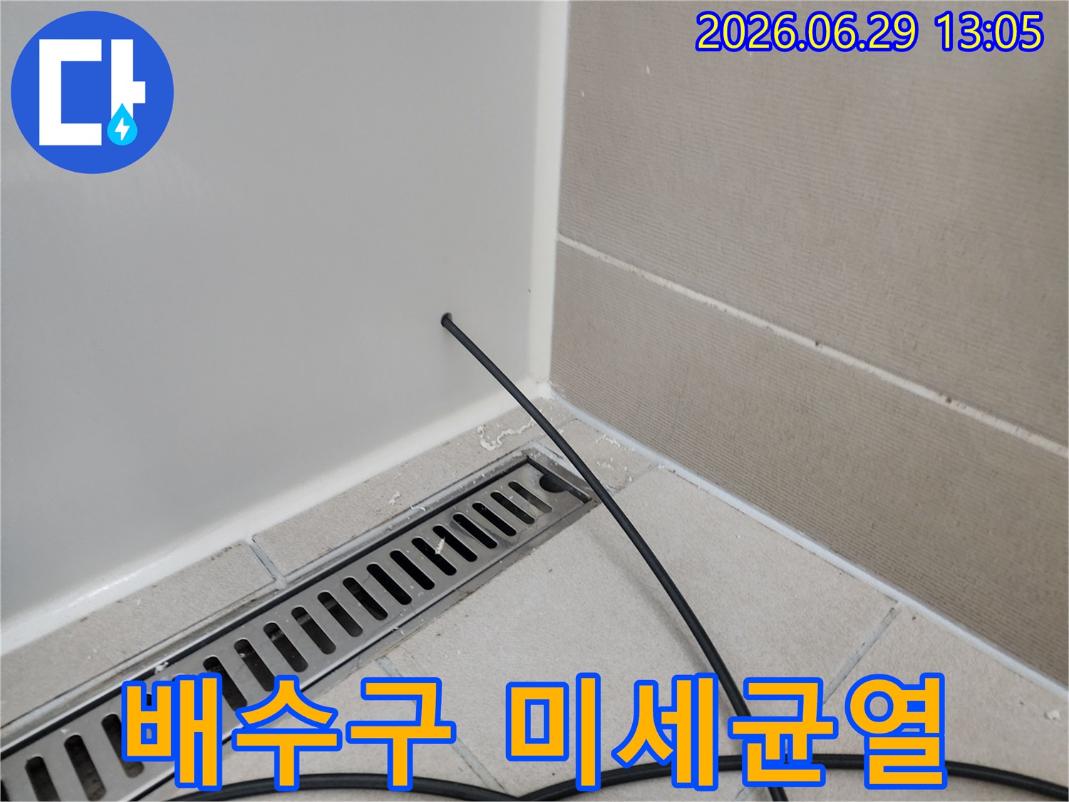 욕실-배수구-주변의-미세한-균열을-정밀-탐지-장비로-찾아내는-작업-현장