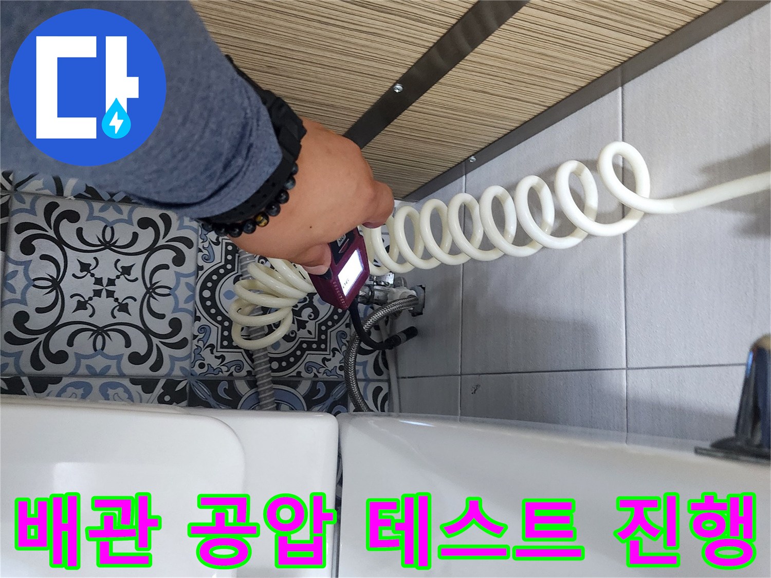 배관-연결부-누수-확인을-위한-공압-측정-장비-사용