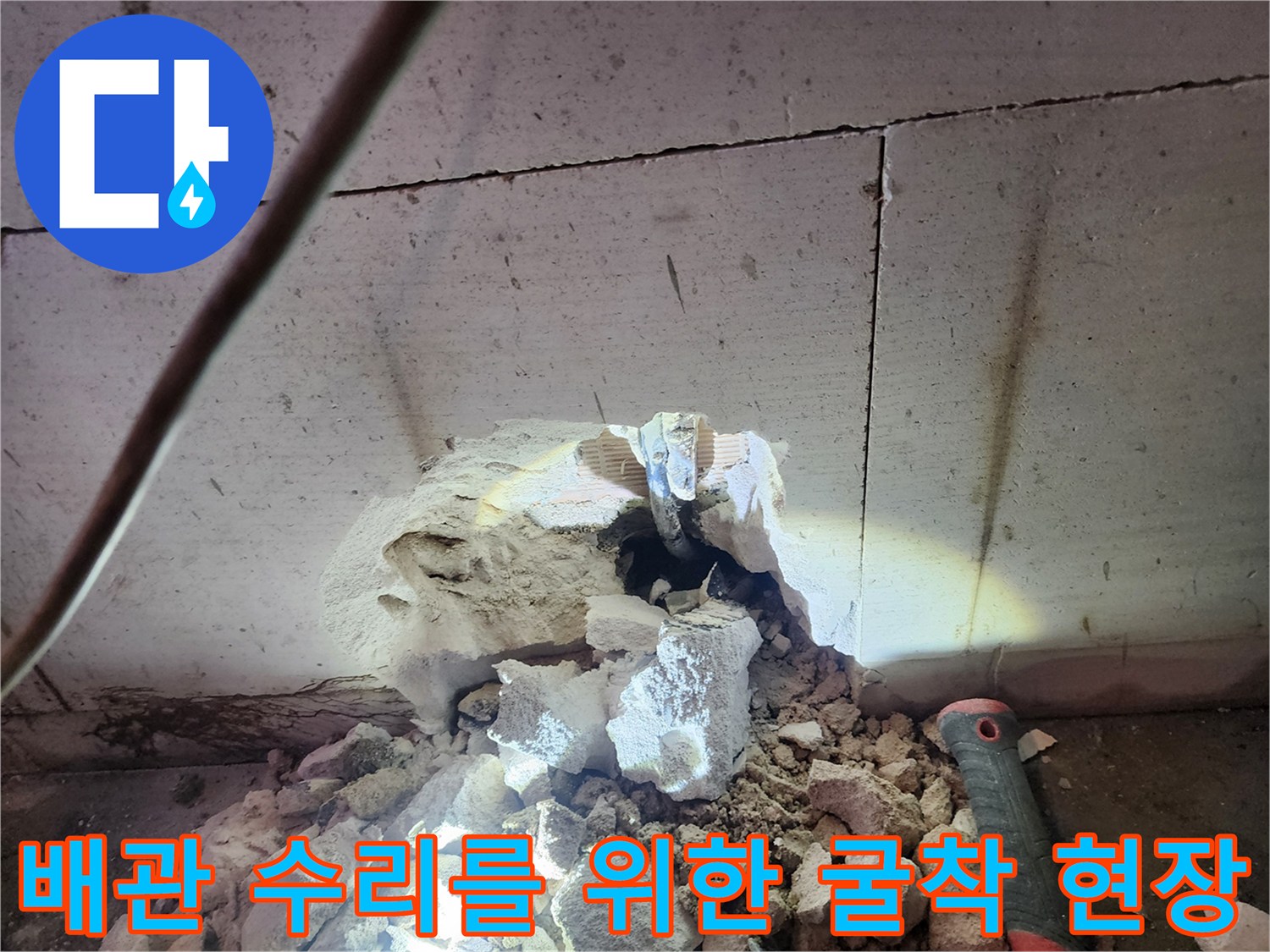 벽면 타일을 제거하여 내부 배관을 노출시킨 작업 모습