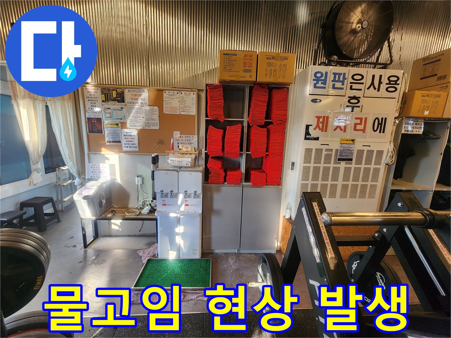 헬스장 바닥 타일 사이로 습기가 올라오는 장면-배관 문제 의심 부위