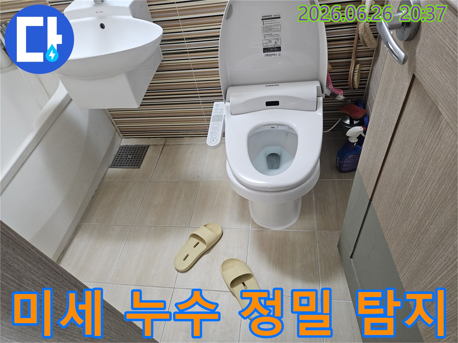 서울 중랑구 화장실-누수-미세-누수까지-잡아내는-정밀-탐지-현장-사진입니다.