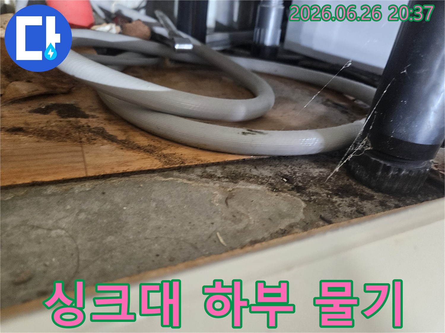 오랜-기간-방치된-싱크대-누수로-인해-하부-구조물에-생긴-물때와-곰팡이