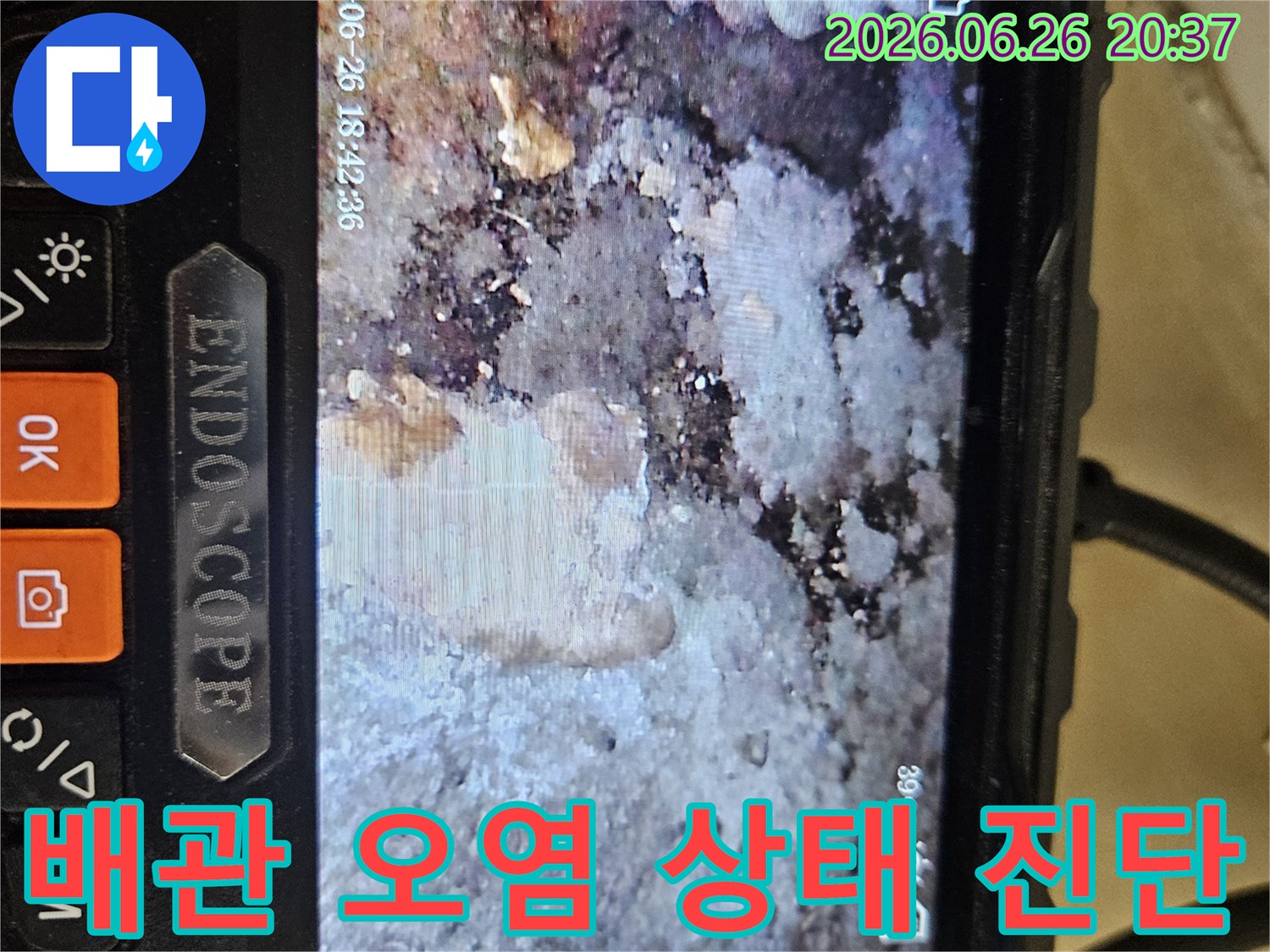 전문 기술자가-내시경으로 발견한-배관 내부의 심각한 오염