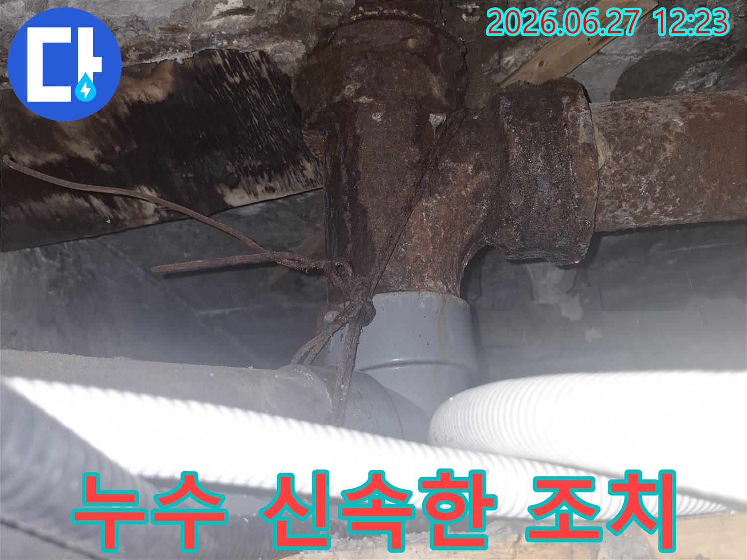 오래된 아파트의 배관에서-누수가 발생하여-신속한 조치를 위해 현장을 점검하는 사진입니다