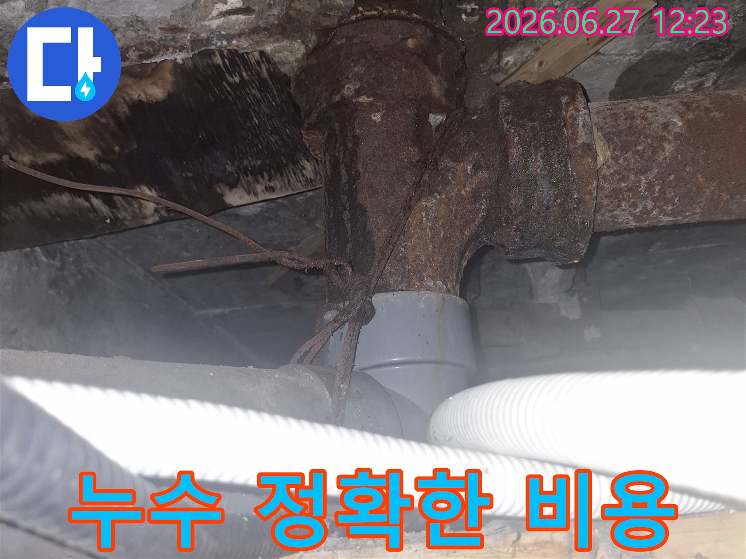 오래된 아파트의 배관에서-누수가 발생하여-정확한 비용 산출을 위해 현장을 점검하는 사진입니다