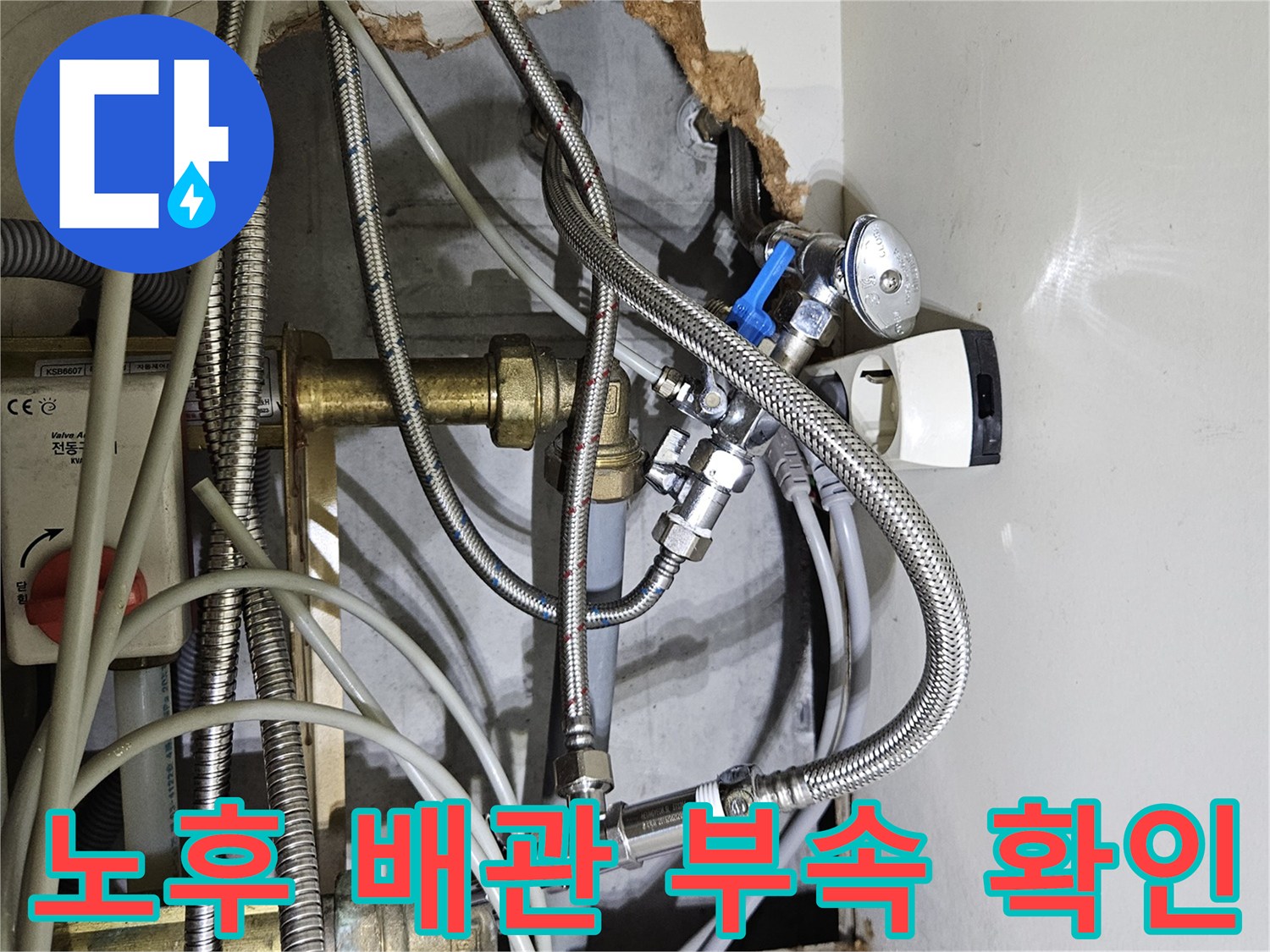 금속 재질의 배관 연결 부위와 은색 자재가 보이는 내부 모습입니다.