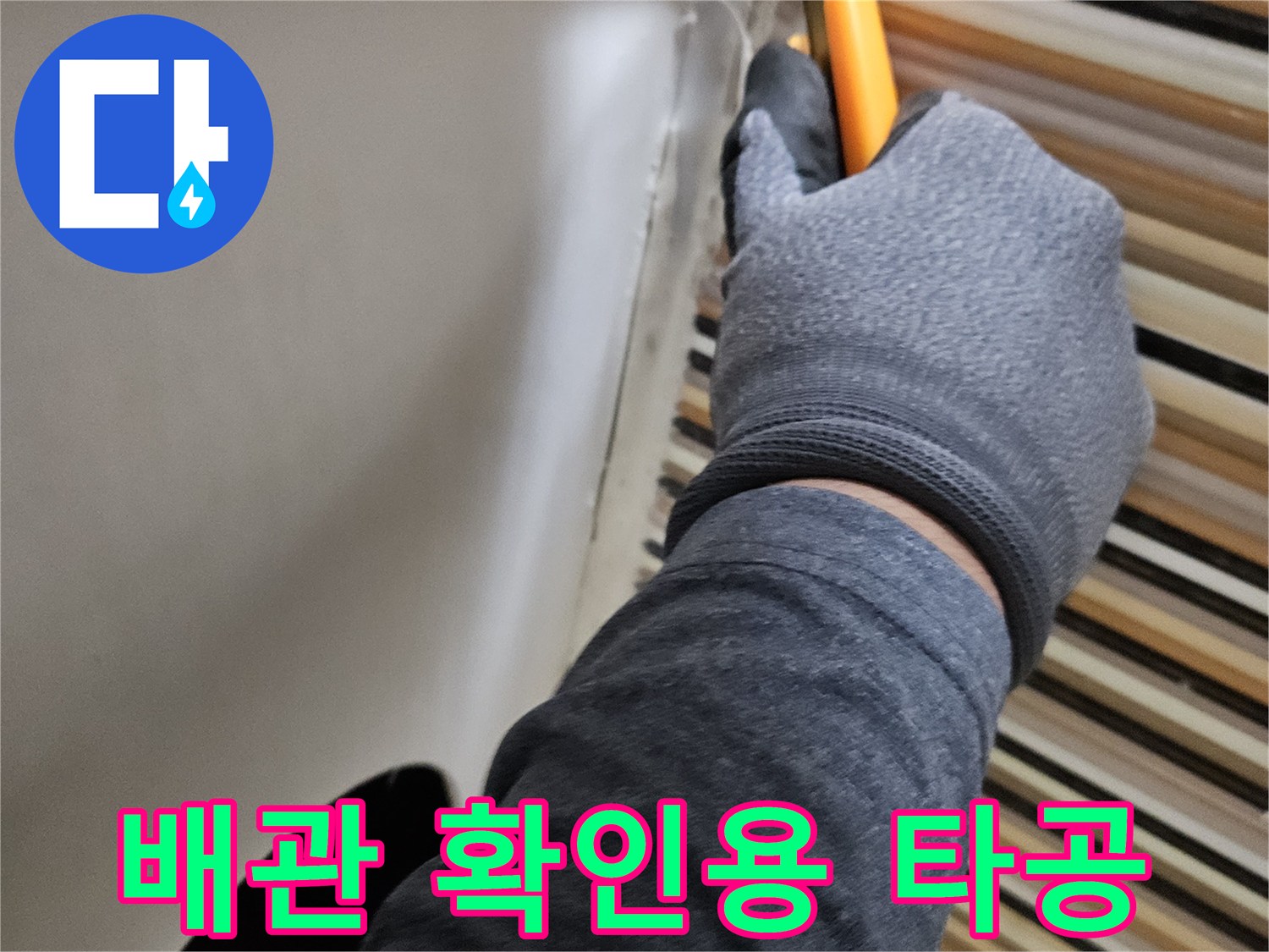 도구를 사용하여-욕조 옆면을 절개하는 장면