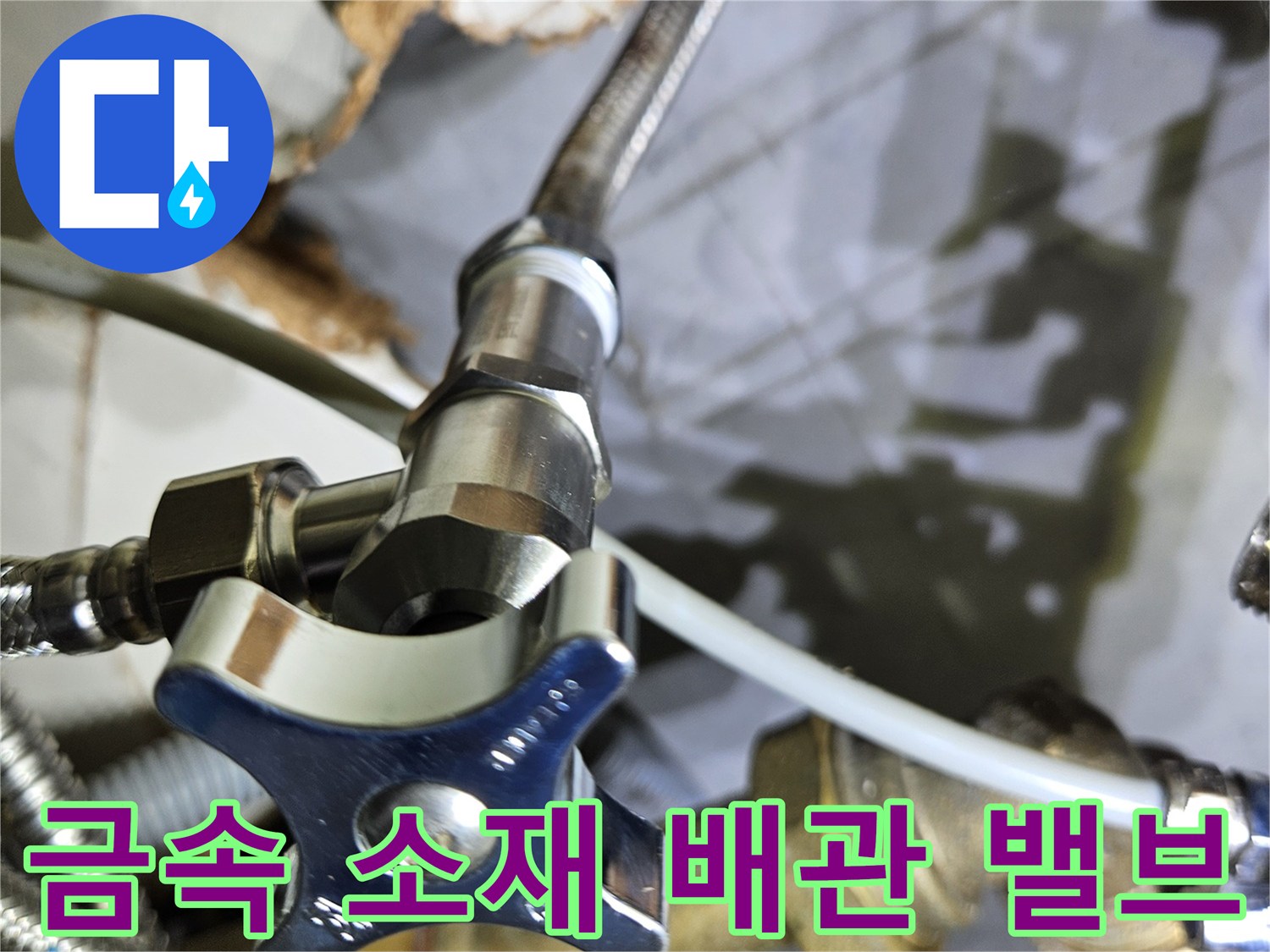 벽면 부착된 수도 밸브-호스 연결 구간 상세 사진