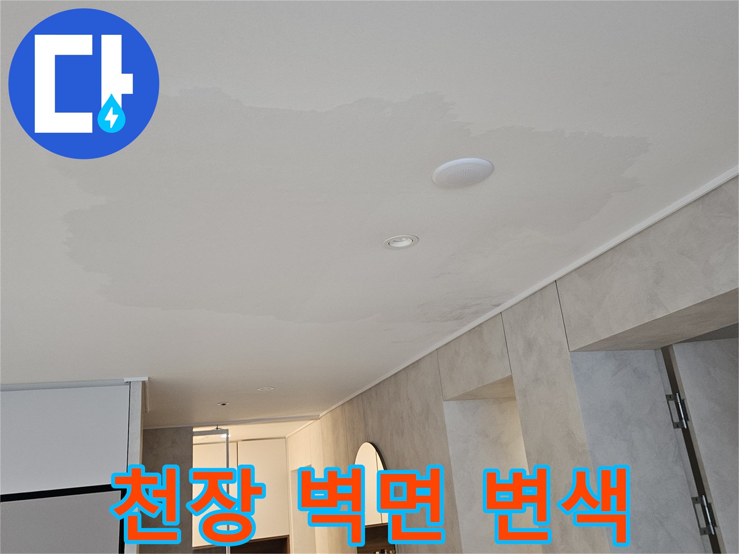 습기로-인해-넓게-퍼진-천장-벽면의-젖은-얼룩