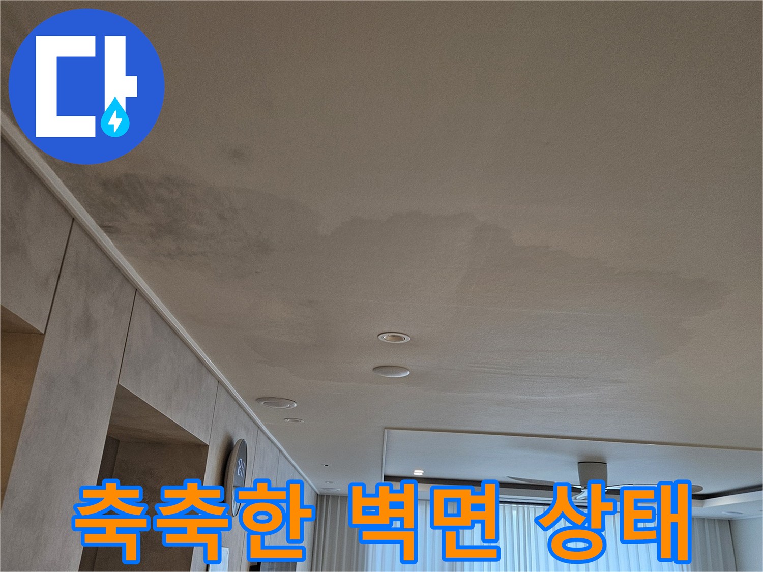 습기로-젖어있는-화장실-벽면-중간-영역