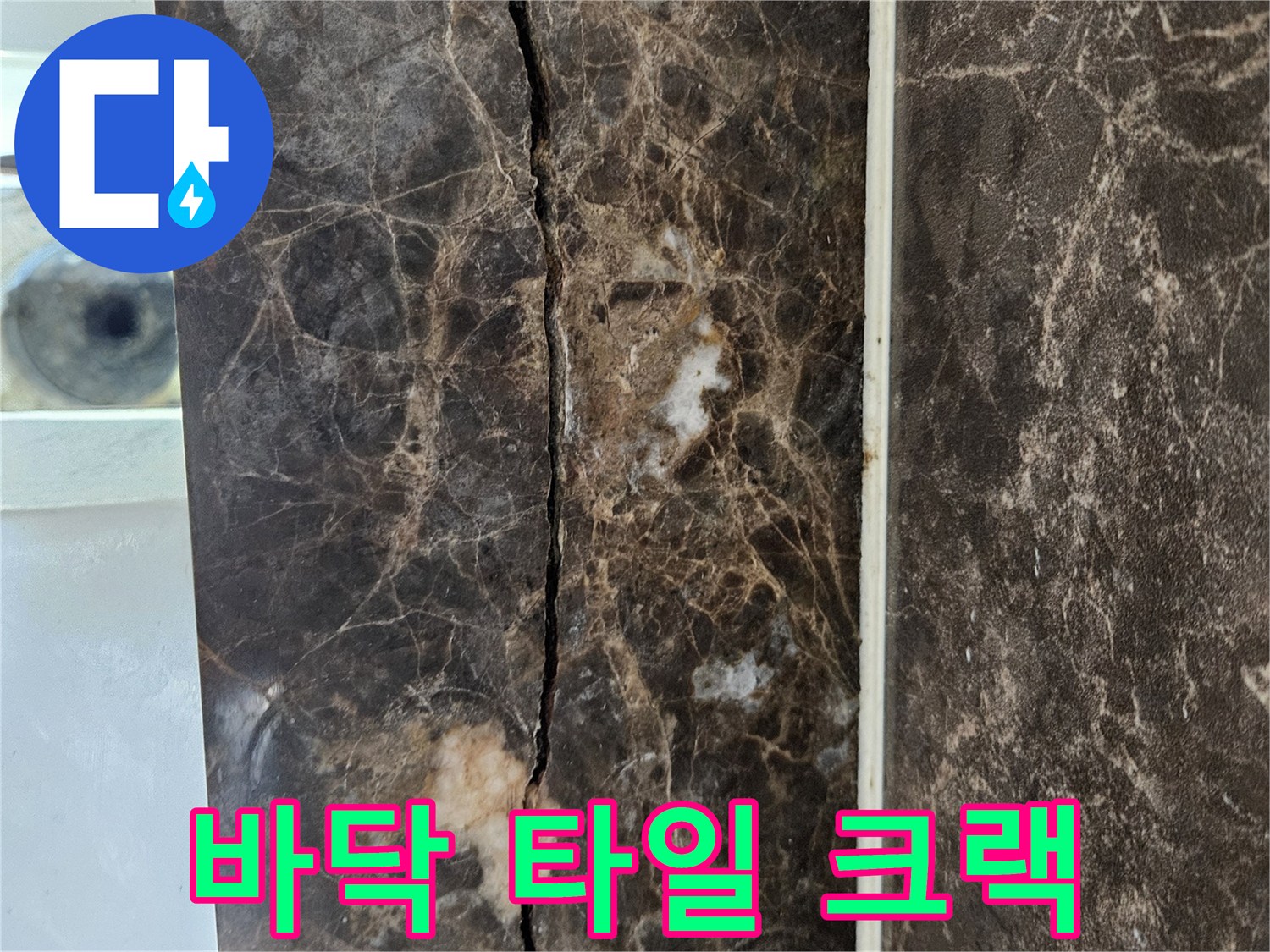 어두운 색상의 대리석 패턴 타일 균열 부위