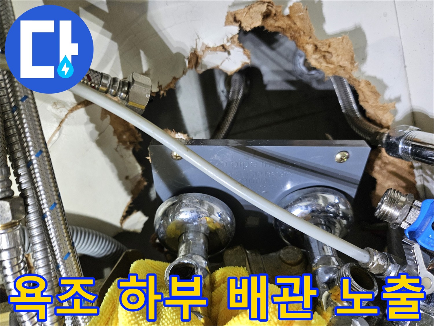 욕조 내부의 금속 배관과 연결 부품들이 드러난 모습