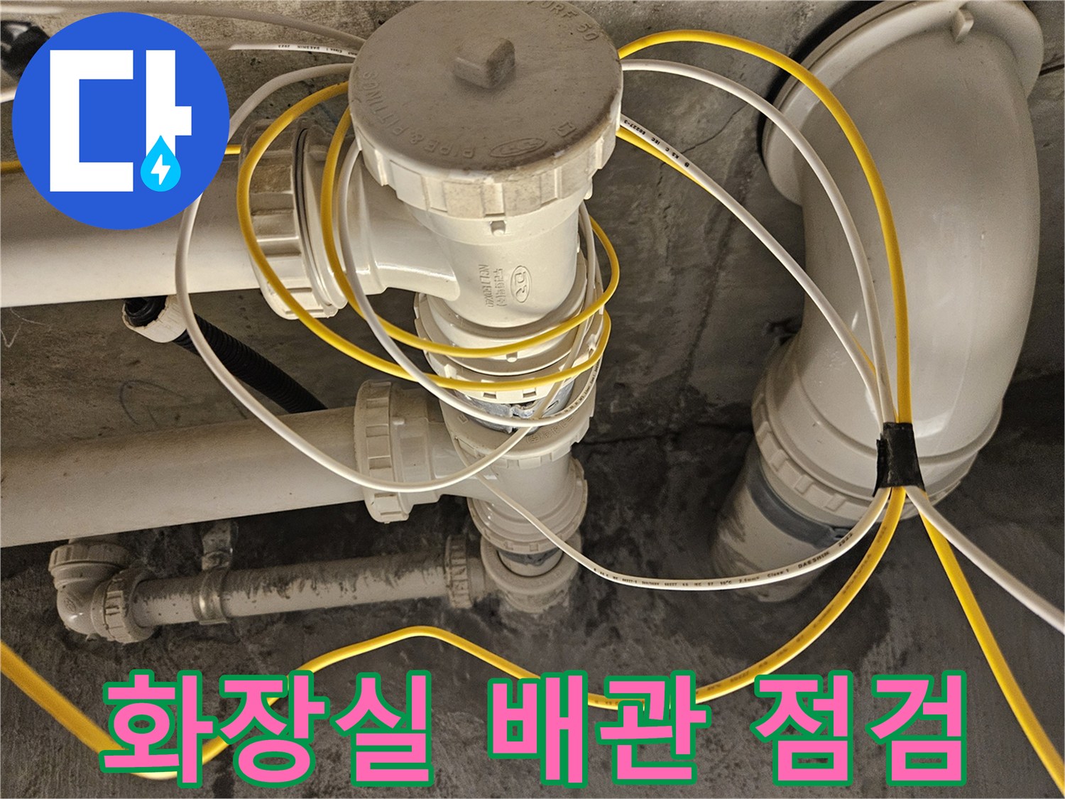 울산 중구 화장실 천장 배관 부속 상태 확인